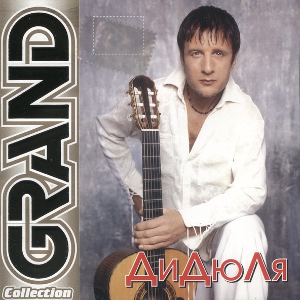 Дидюля — Сатиновые острова